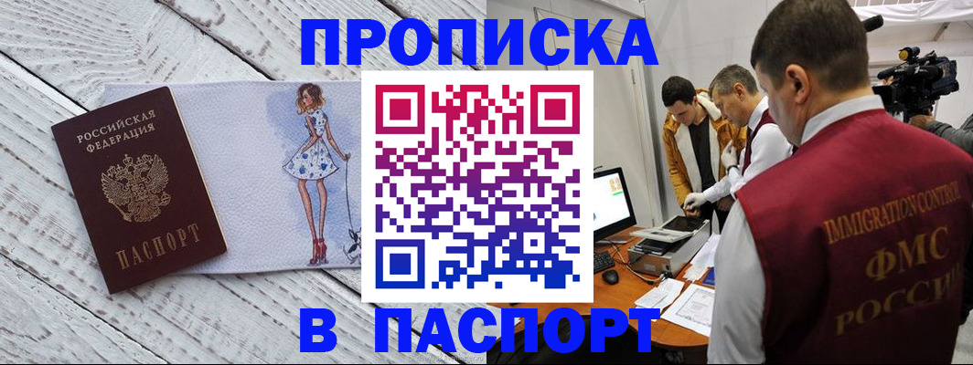 временная регистрация 2025 в Алейске